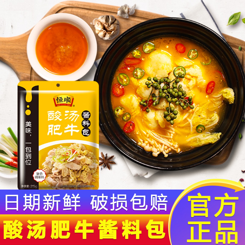 酸汤肥牛调料215g*6包整箱家用