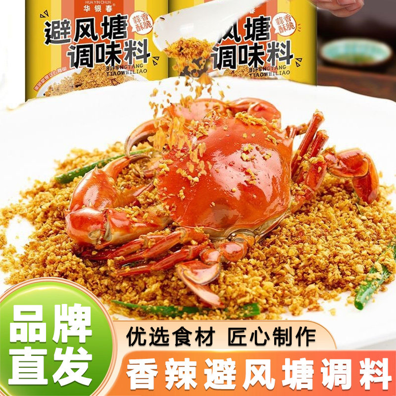 避风塘调料108g*6瓶装整箱港式风味炒料炒虾炒蟹调料味撒粉香酥粉,节庆用品/礼品,文化创意杯垫/餐垫,淘宝优惠券,粉丝福利购,淘宝优惠卷