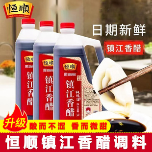 恒顺镇江香醋2L*2桶装整箱镇江特产纯粮酿造炒菜凉拌蘸饺子食用醋