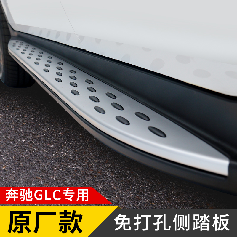 奔驰GLC260L脚踏板2020款奔驰GLC200侧踏板原厂款改装饰汽车用品|ruв категории автомобиль/товаров/аксессуары/переоснащение, автозапчасти, боковой педали внедорожник - от Buy2taobao.com для оказания профессиональной услуги покупки агента Taobao
