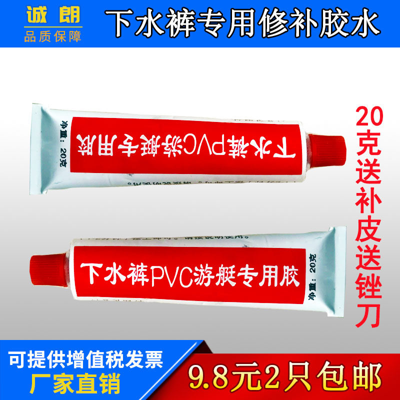 PVC胶水下水裤20g大包装专用胶水下水衣雨衣裤游泳圈补皮修补胶水