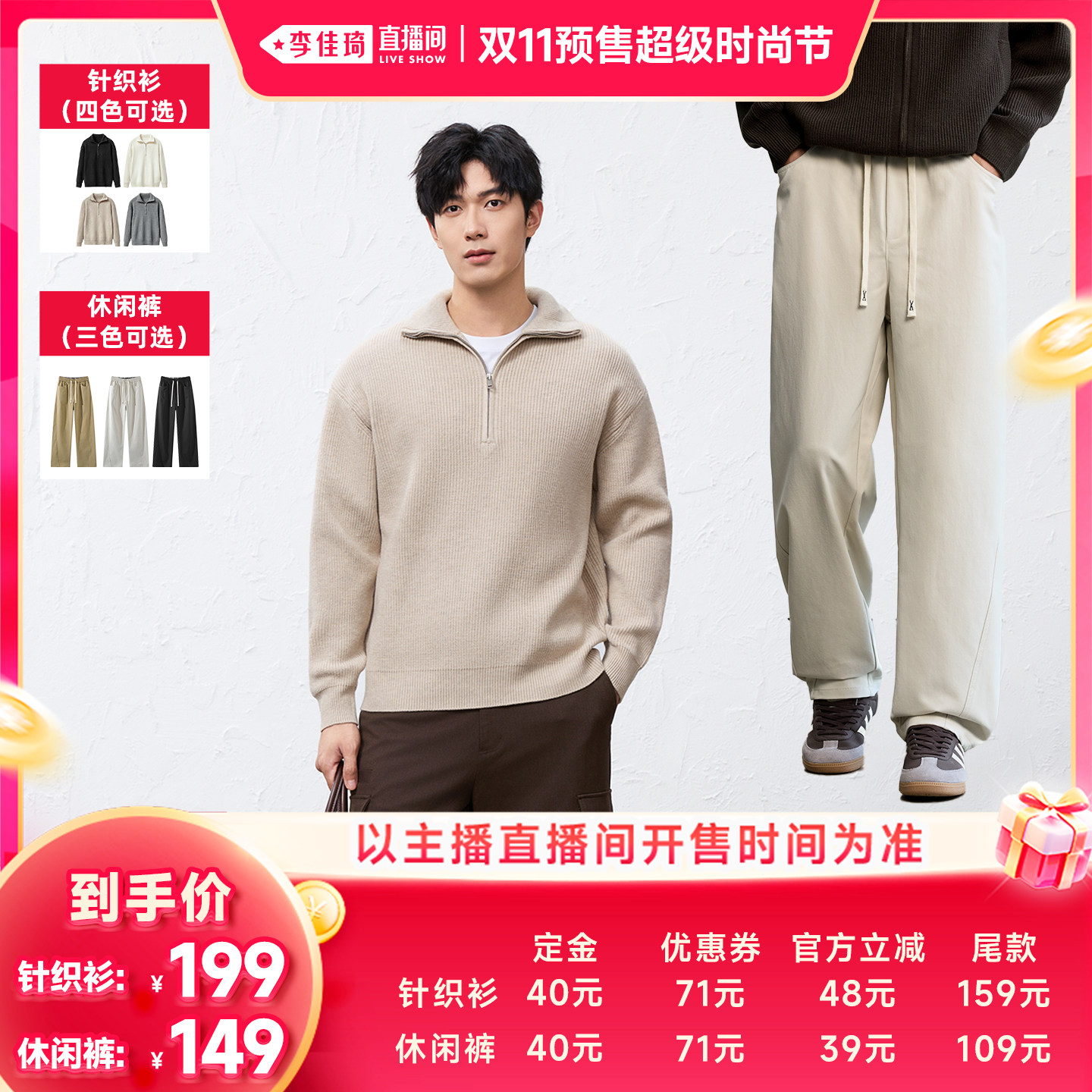 【李佳琦双11超级时尚节付定金】 DESSO半拉链针织衫/休闲裤