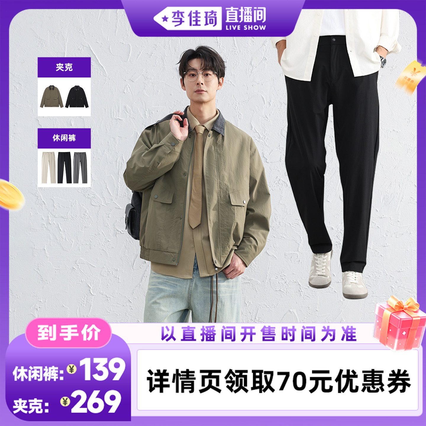 【李佳琦直播间时尚场】 DESSO复古夹克/薄款休闲裤