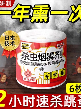 杀虫烟剂强力烟雾除蟑螂药室内家用厨房蚊蝇一锅全窝端灭杀卫生间