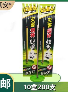 强效蚊蝇烟棒灭害烟棒蚊香夜熏安加粗野外型畜牧蚊香线香