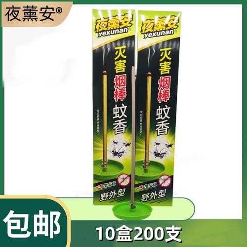 强效蚊蝇烟棒灭害烟棒蚊香夜熏安加粗野外型畜牧蚊香线香