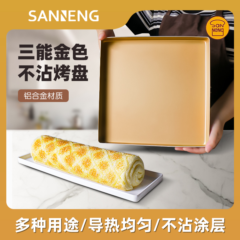 三能铝合金不沾古早蛋糕卷28烤盘