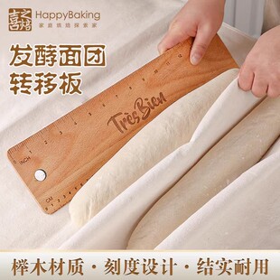 喜之焙面团转移板法棍转移板法国面包欧包移动板家用烘焙工具