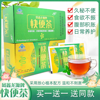 萃能牌凤鑫龙源快便茶改善胃肠道功能润肠通便20袋