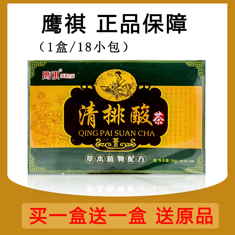 草本植物清排酸茶絳酸茶雙降排酸高尿酸茶清酸正品