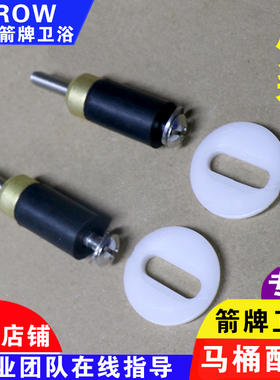 箭牌卫浴 马桶盖固定螺丝垫片黑色胶套不锈钢螺丝坐便器原装配件