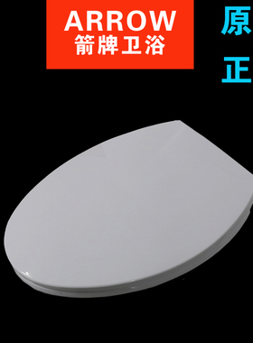 ARROW箭牌原装马桶盖AE1024缓降静音坐便器盖子座圈售后配件