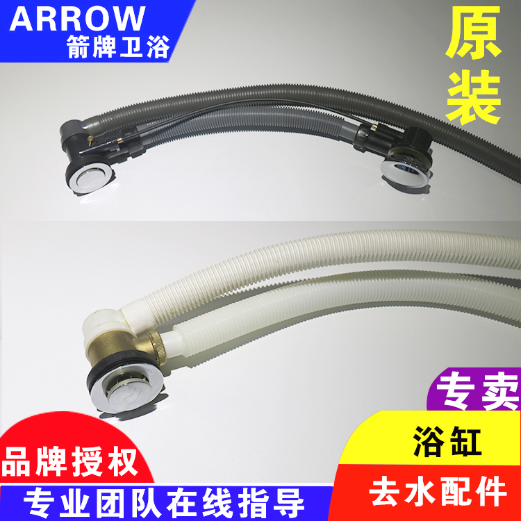 【原装】ARROW箭牌卫浴浴缸下水排水管弹跳去水器维修配件