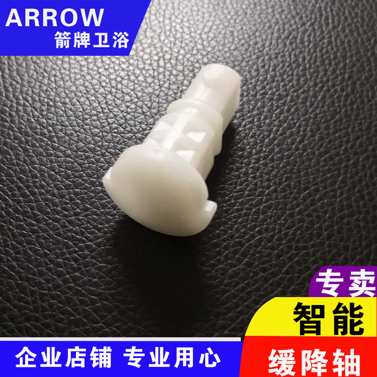 ARROW箭牌原装智能马桶盖插销AKB1108-1/-2通配法恩莎 1653
