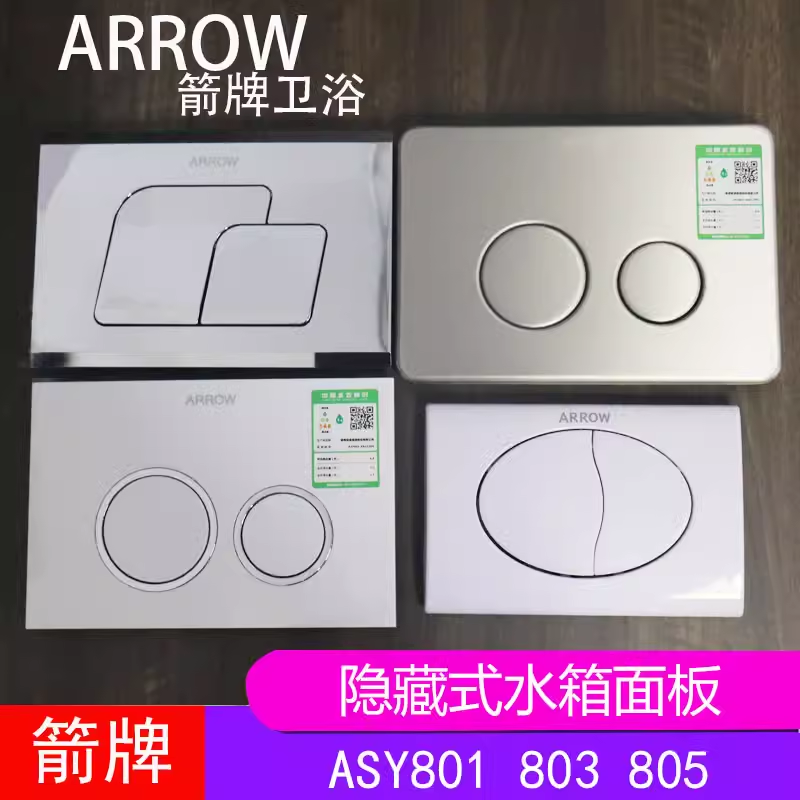 箭牌隐藏式水箱暗装马桶挂墙蹲便器按压面板ASY805/803/5702