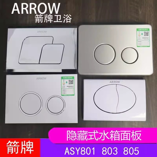 5702 箭牌隐藏式 水箱暗装 马桶挂墙蹲便器按压面板ASY805 803