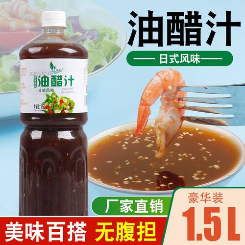 绿航油醋汁日式风味和麻辣两口味油醋汁宿舍拌菜汁水果蔬菜沙拉汁