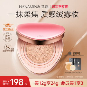 HANAMINO花迷人鱼气垫遮瑕保湿控油cc霜持妆干皮正品官方旗舰店