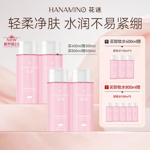 花迷卸妆水眼唇脸部清洁