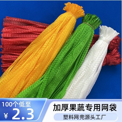 水果网袋批发核桃蔬菜塑料网兜