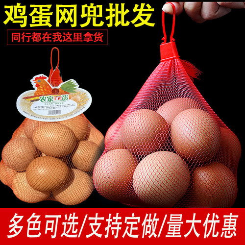 鸡蛋网兜网袋批发包邮塑料包装超市专用尼龙编织密眼丝网PE小袋子