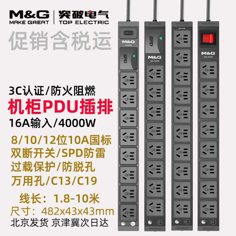 防雷机房机柜PDU插排突破防过载