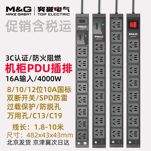 防雷机房机柜PDU插排突破防过载