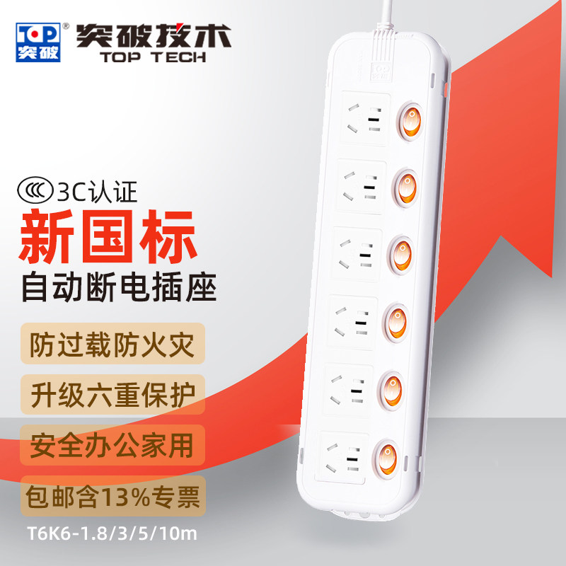 突破办公家用6位插排插座新国标