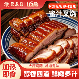 聚春园蜜汁五花肉叉烧闽菜加热速食家庭装 福州酒店菜半成品预制菜