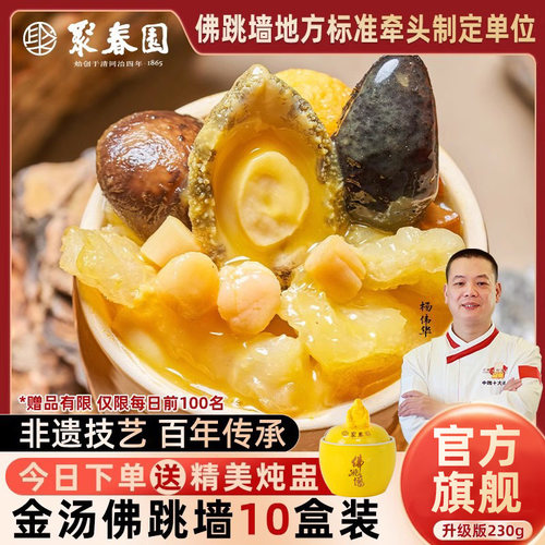 聚春园金汤佛跳墙230g*10袋