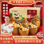 聚春园金汤佛跳墙230g 6罐海参鲍鱼佛跳墙加热即食炖盅中华老字号