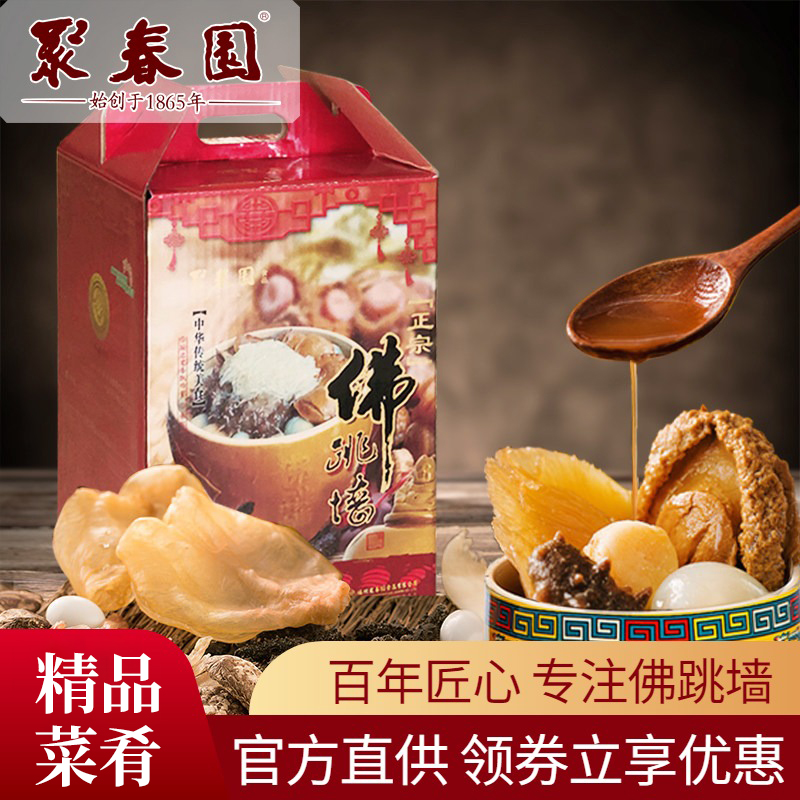 聚春园正宗佛跳墙百年传承私房菜