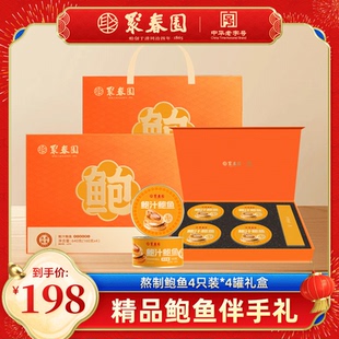 聚春园鲍鱼礼盒即食鲍鱼罐头海鲜大礼包年货礼盒送礼4只装*4罐