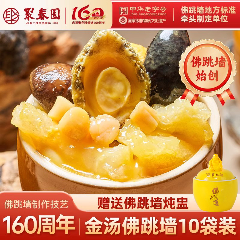 聚春园金汤佛跳墙230g*10袋
