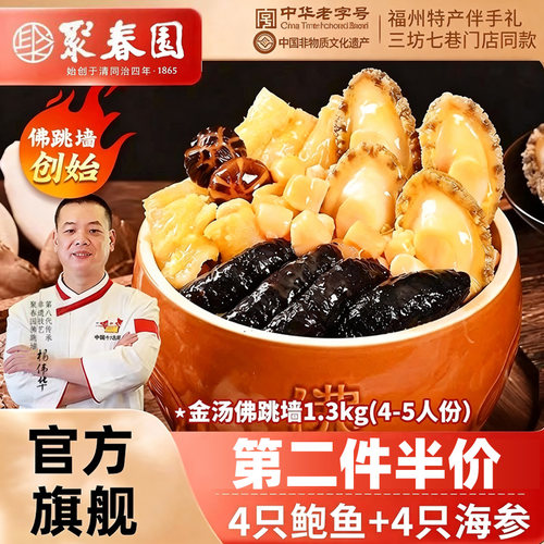 聚春园金汤佛跳墙1300g海参鲍鱼