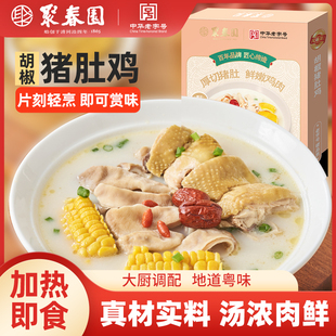 聚春园胡椒猪肚鸡500g厚切猪肚鲜嫩鸡肉加热即食半成品快手菜滋补