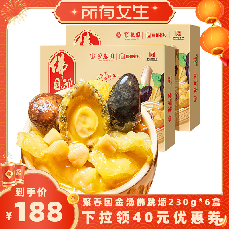 【所有女生直播间】聚春园金汤佛跳墙230g*6盒加热即食,水产肉类/新鲜蔬果/熟食,海参类预制菜,淘宝优惠券,粉丝福利购,淘宝优惠卷