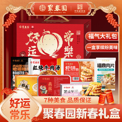 聚春园好运常乐年货送礼礼盒