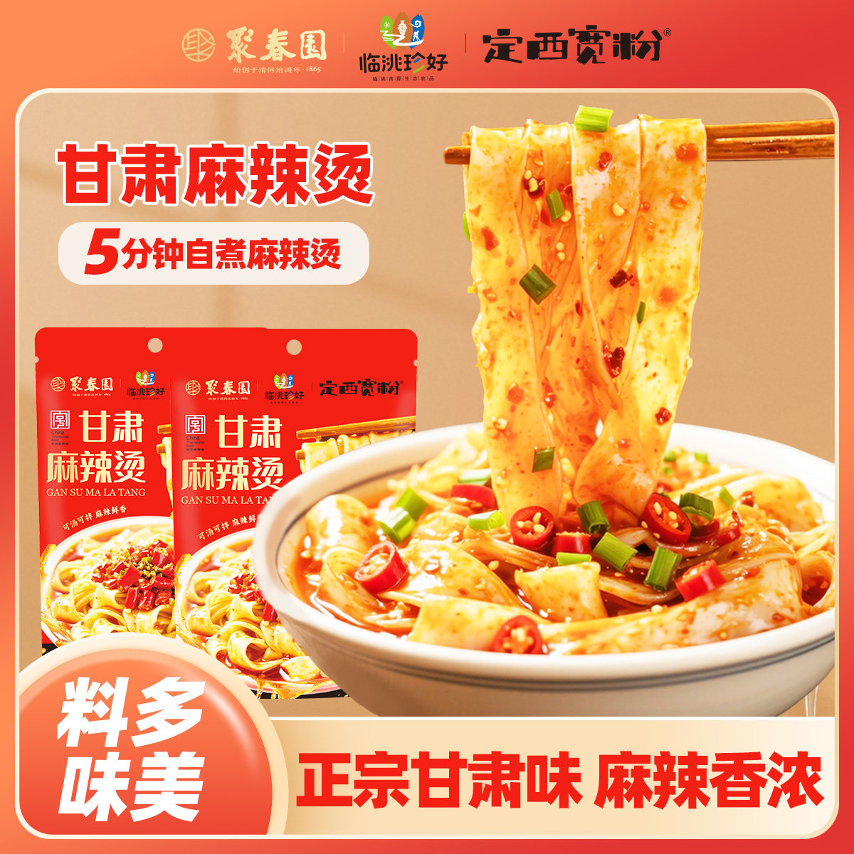 聚春园甘肃麻辣烫定西宽粉袋装麻辣拌学生宿舍方便夜宵火锅拌面