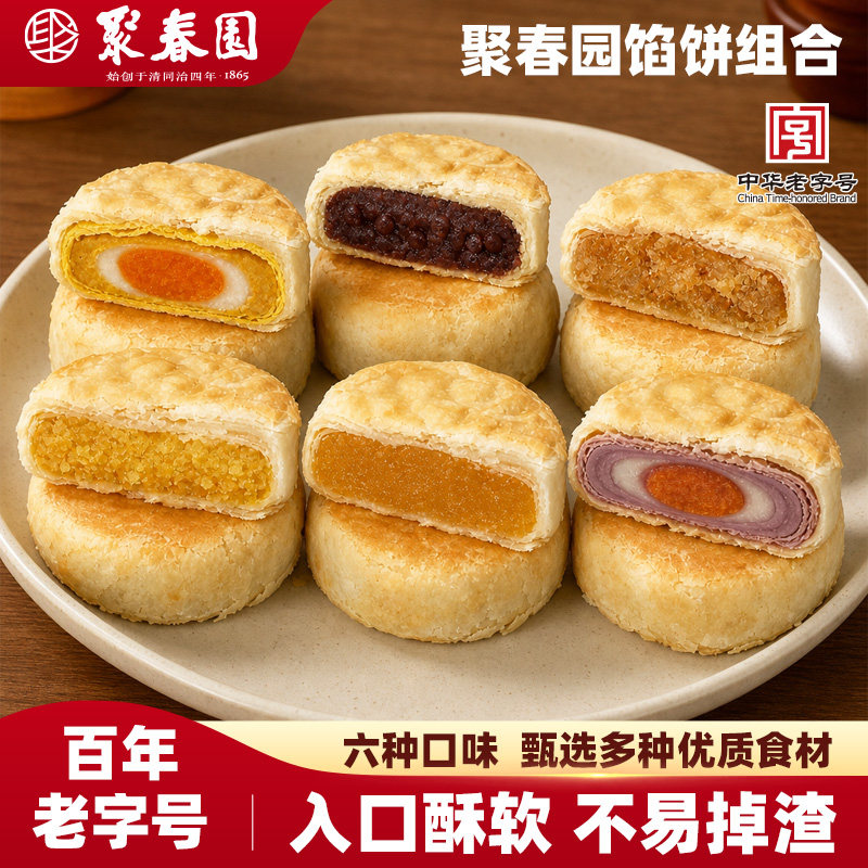 聚春园馅饼福州特产糕点三坊七巷伴手礼板栗馅饼香芋馅饼红豆馅饼