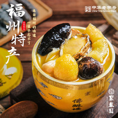 聚春园金汤佛跳墙230g 非遗佛跳墙创始 6海参鲍鱼花胶加热即食袋装