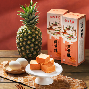 聚春园凤黄酥三坊七巷糕点馅饼酥饼干茶歇甜品茶点零食休闲食品