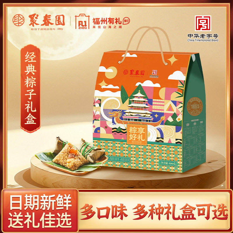 聚春园端午节粽子礼盒粽礼蛋黄肉粽豆沙粽花生粽肉粽送礼公司礼品