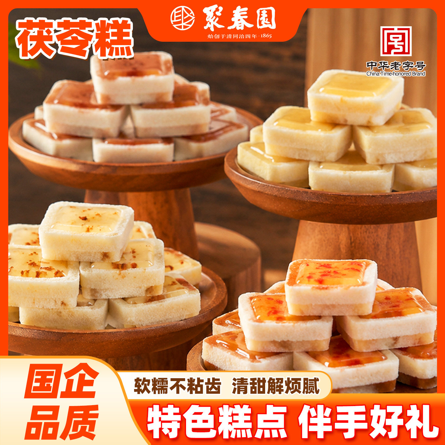 聚春园茯苓糕福州传统糕点O糕马糕福建三坊七巷特产小吃米糕早餐
