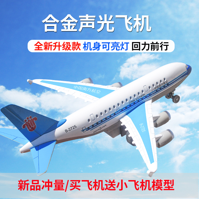 飞机航模儿童玩具男孩仿真小号手