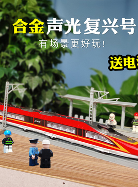 合金红色高铁玩具火车轨道复兴号儿童男孩动车模型列车带轨道地铁
