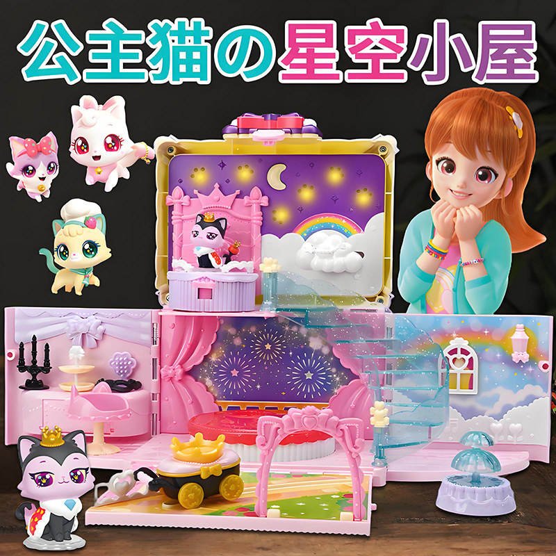 公主猫的星空小屋愿望喵喵玩具仿真房间别墅屋子许愿猫猫咪女孩子