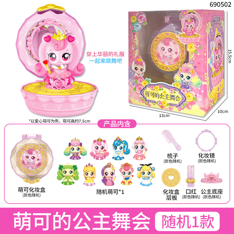 正版奇妙萌可魔法派对之萌可的公主舞会盲盒女孩过家家公仔玩具