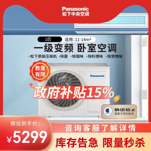 门店Panasonic/松下一级风管机