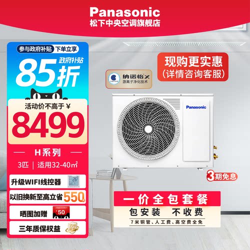 松下3匹客厅空调风管机一级能效